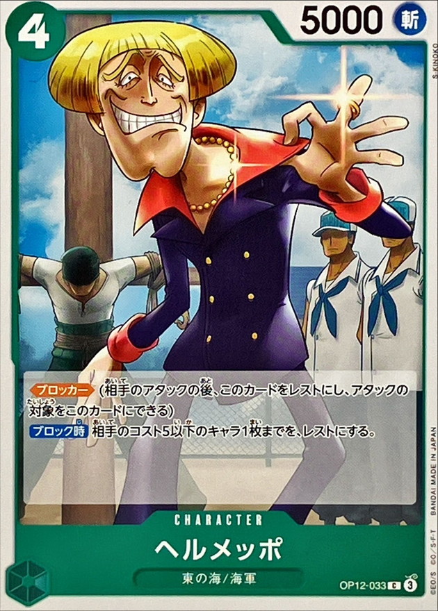Helmeppo card art
