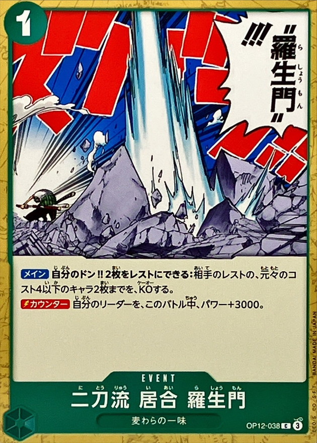 Two-Sword Style Rashomon card art