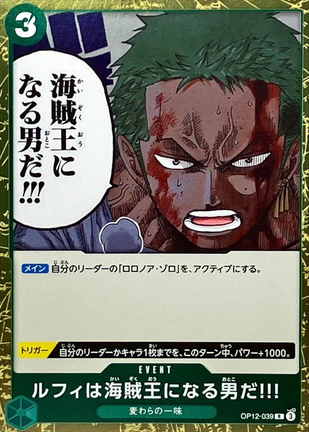 Luffy Is the Man Who Will Become the King of Pirates!!! card art