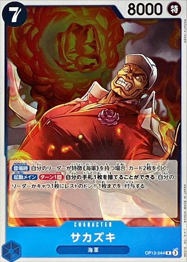 Sakazuki card art