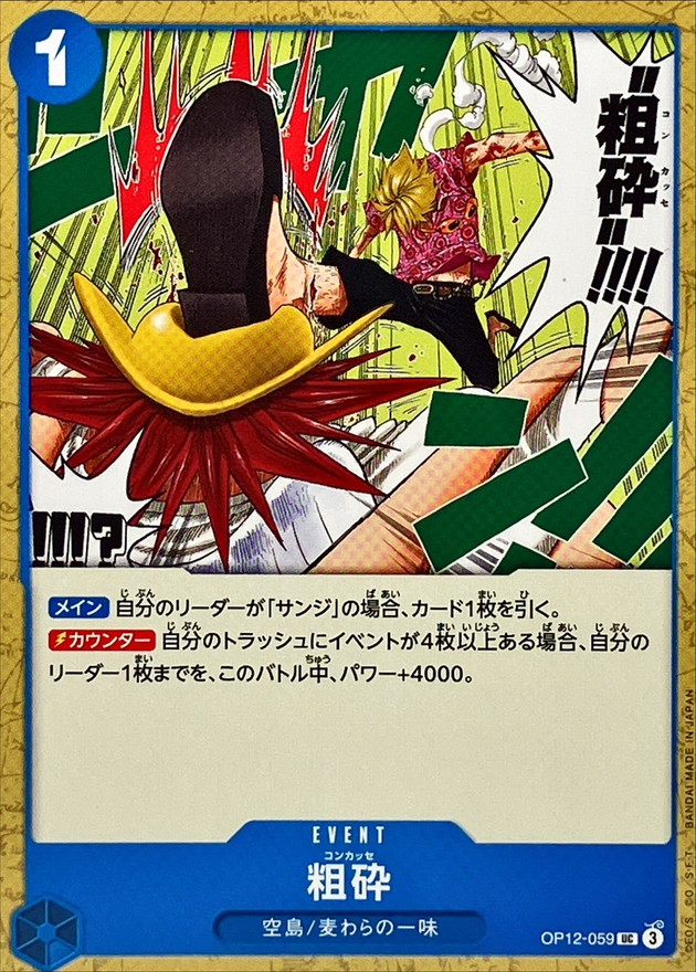 Concasser card art