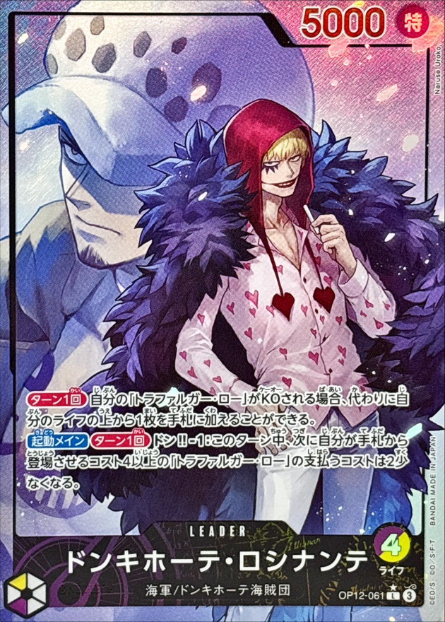 Donquixote Rosinante card art