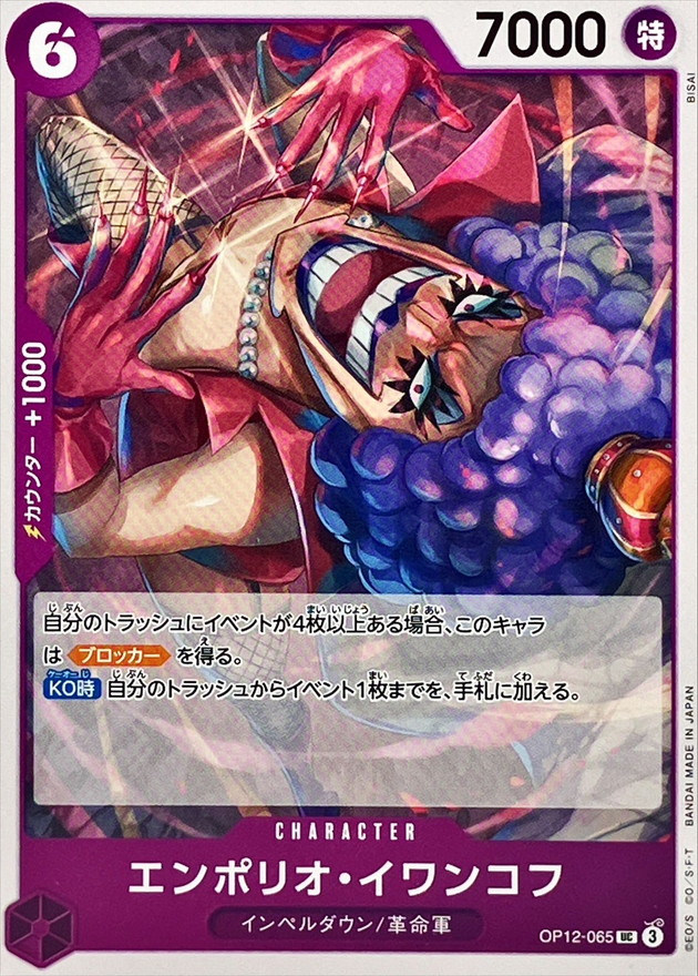 Emporio.Ivankov card art