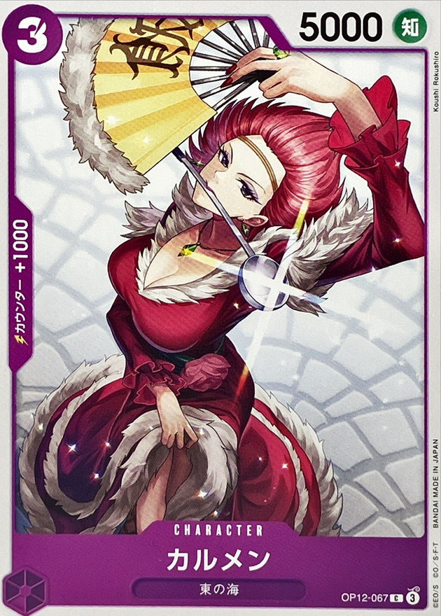 Carmen card art