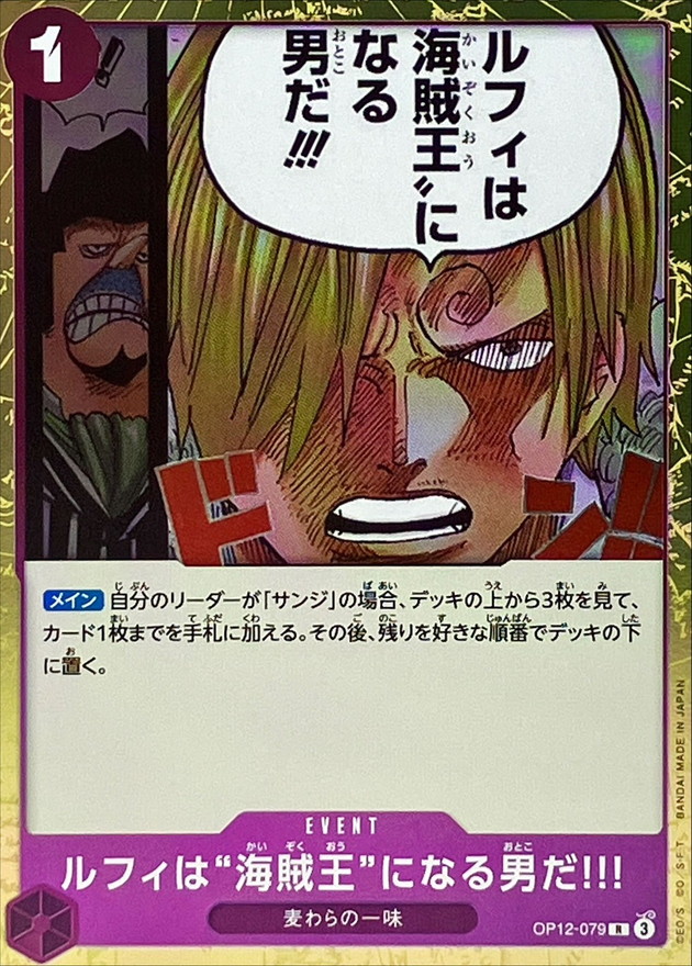 Luffy Is the Man Who Will Be King of the Pirates!!! card art