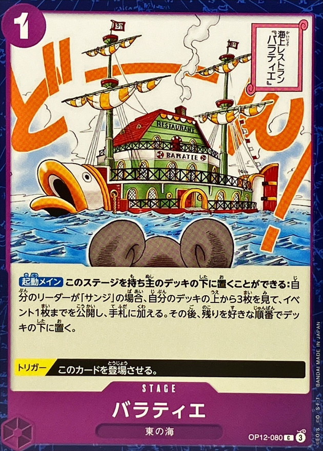 Baratie card art