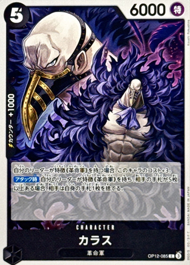 Karasu card art