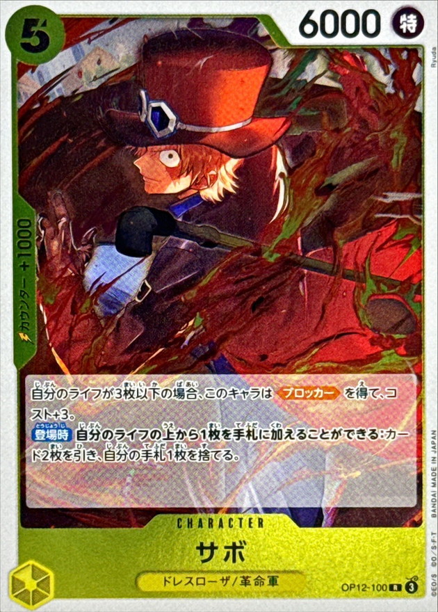 Sabo card art