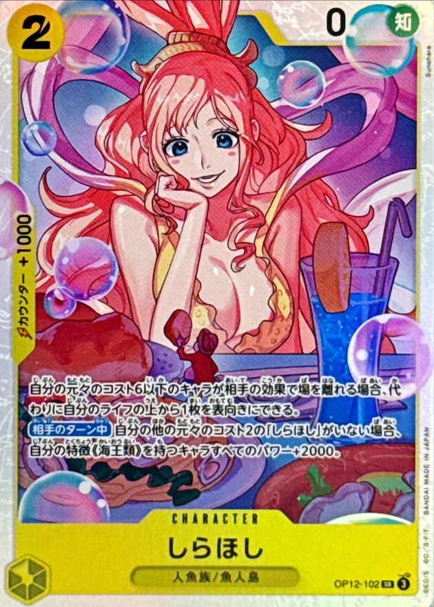 Shirahoshi card art