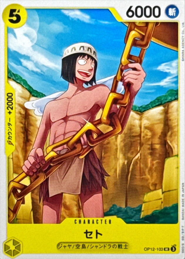 Seto card art