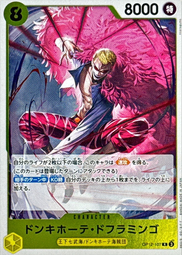 Donquixote Doflamingo card art