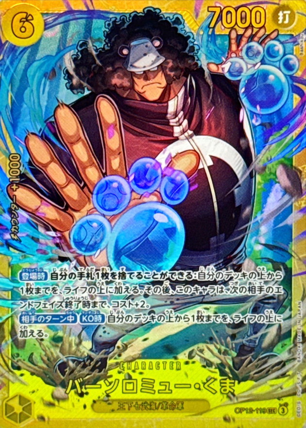 Bartholomew Kuma card art