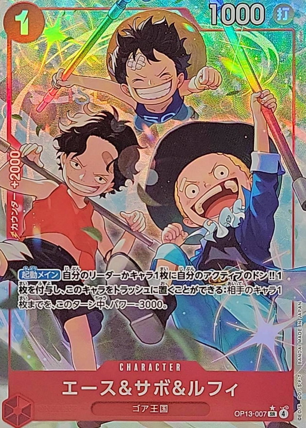 Ace & Sabo & Luffy: Catalog image · source and printing unverified