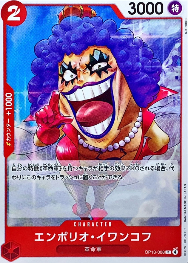 Emporio.Ivankov card art