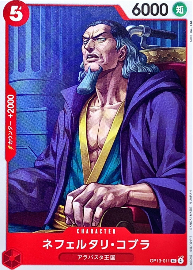 Nefeltari Cobra card art