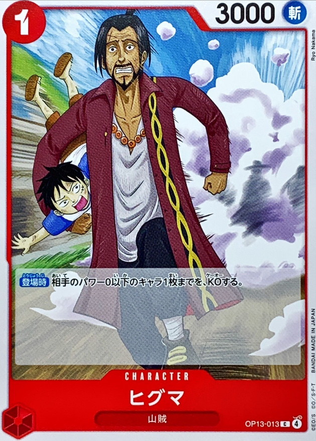 Higuma card art