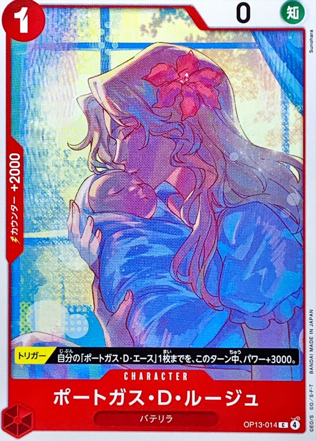 Portgas.D.Rouge card art
