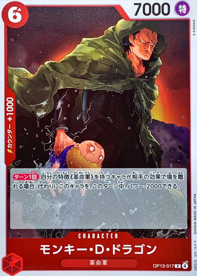 Monkey.D.Dragon card art