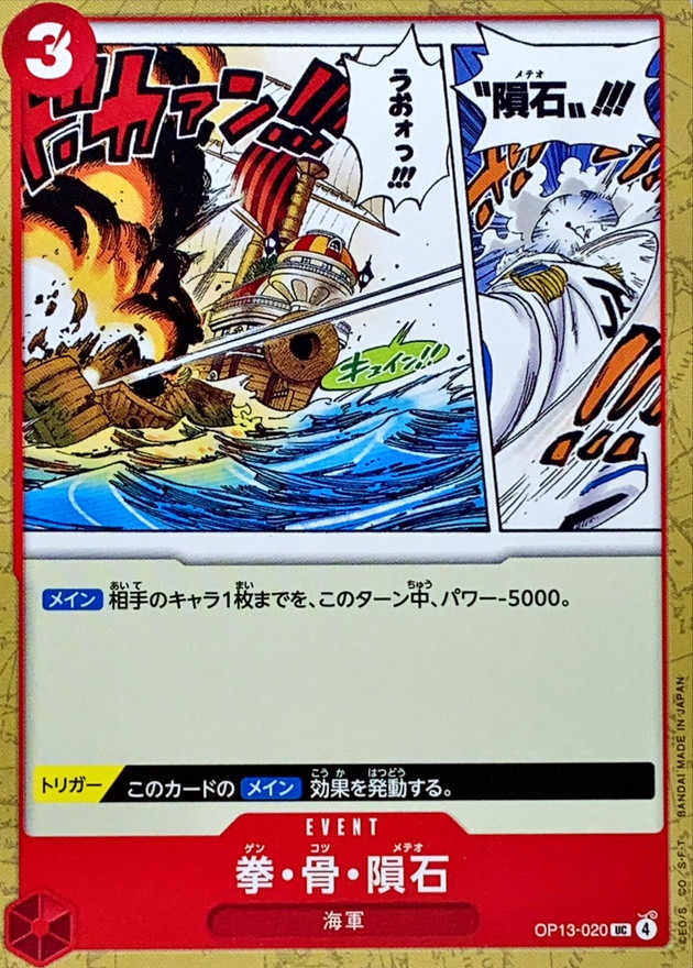 Meteor Fist card art