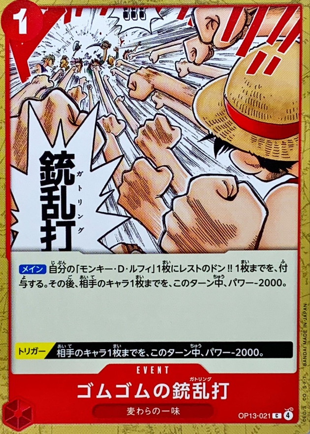 Gum-Gum Gatling Gun card art