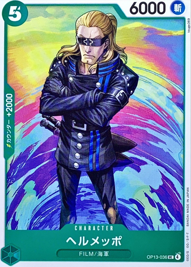 Helmeppo card art