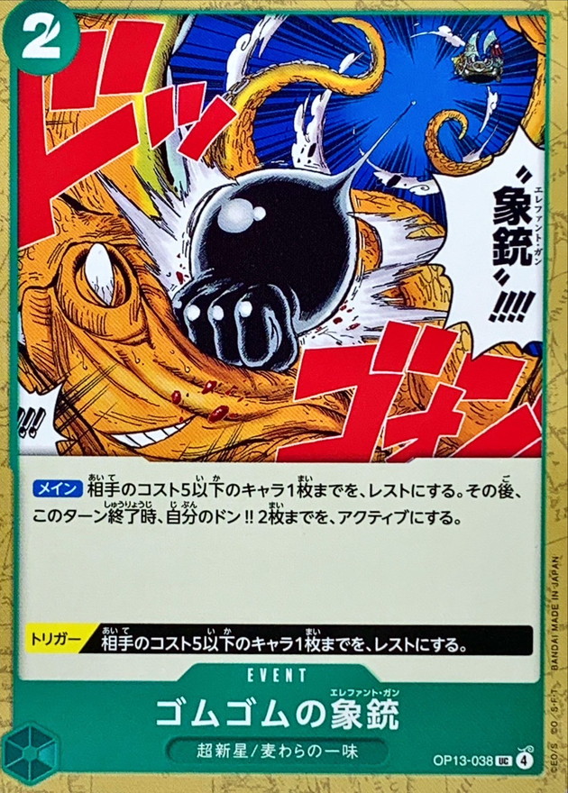 Gum-Gum Elephant Gun card art
