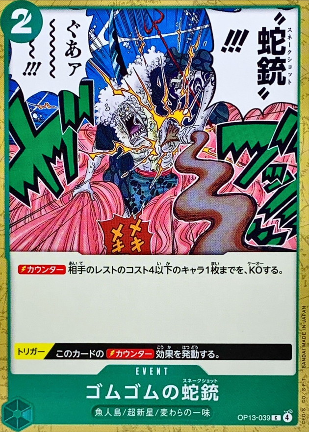 Gum-Gum Snake Shot card art