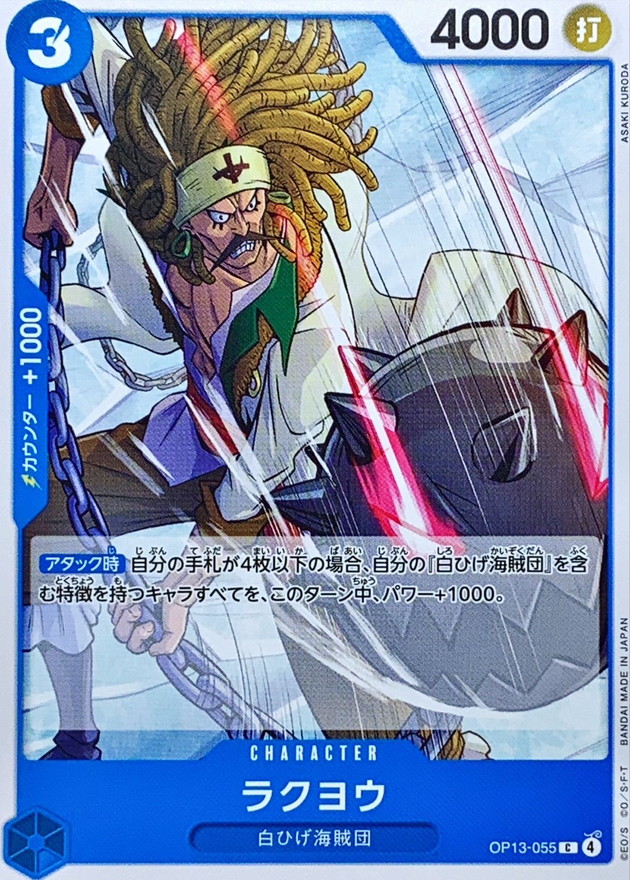 Rakuyo card art