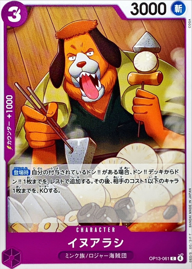 Inuarashi card art