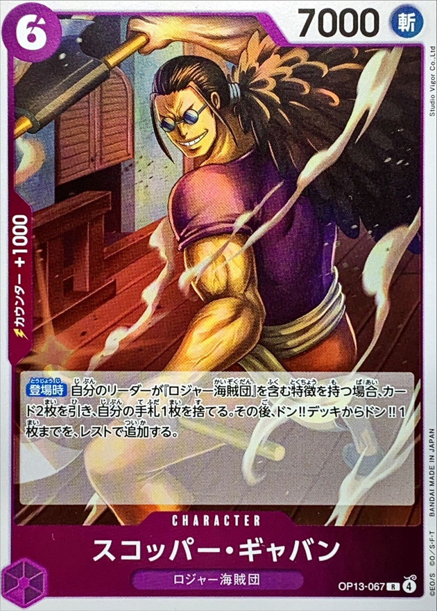 Scopper Gaban card art