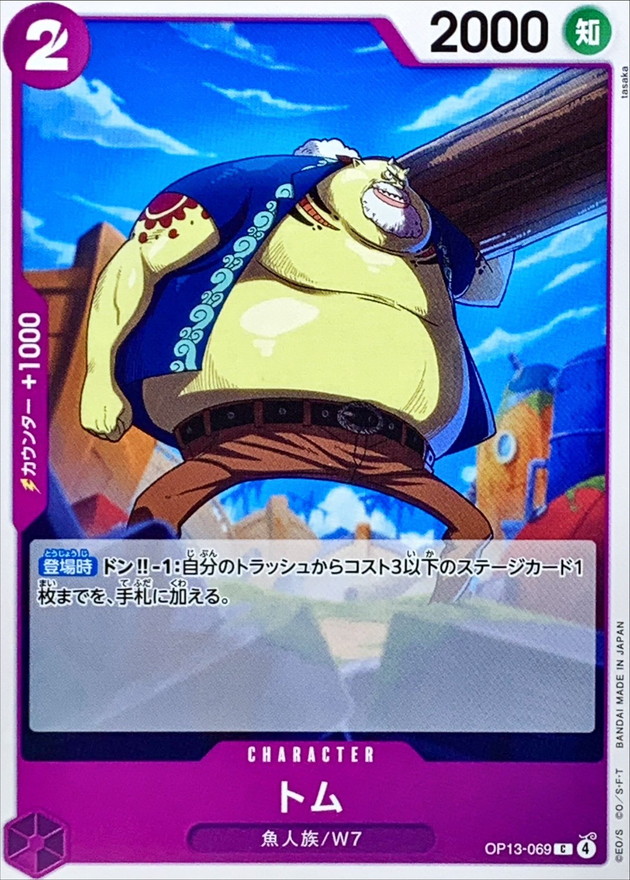 Tom card art