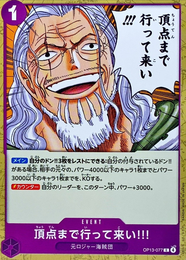 Go All the Way to the Top!! card art