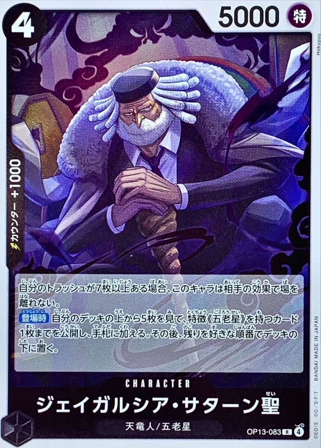 St. Jaygarcia Saturn card art