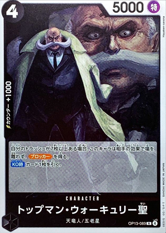 St. Topman Warcury card art