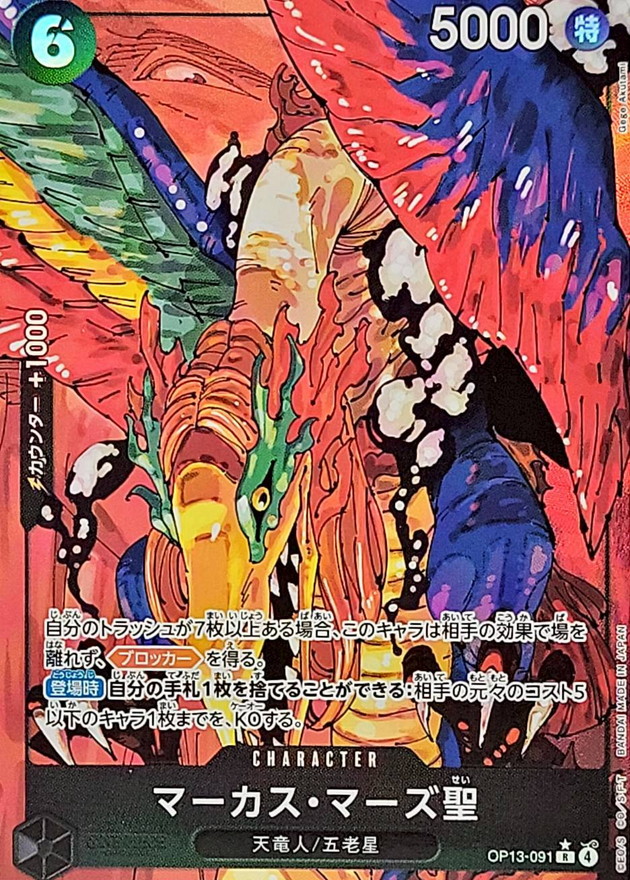 St. Marcus Mars card art