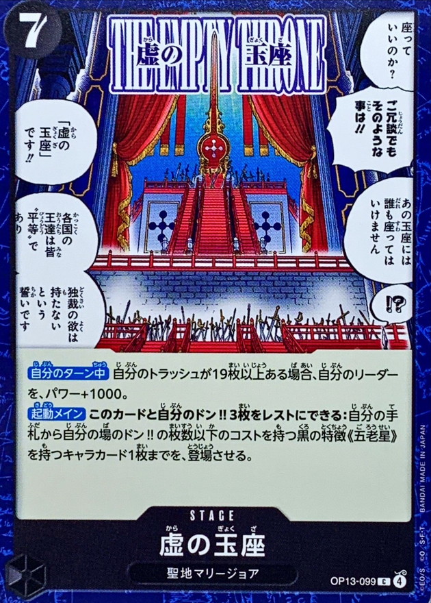 The Empty Throne card art