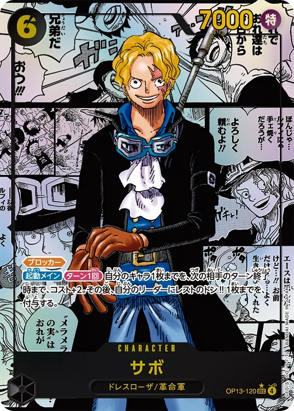 サボ(/漫画背景/漫画絵) card art