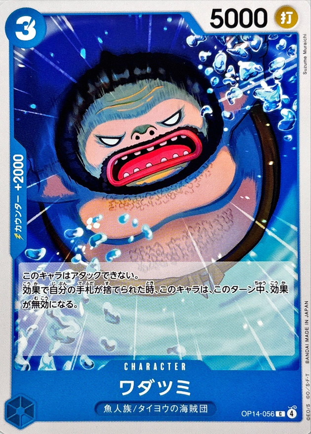 Wadatsumi card art