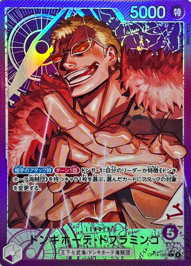 Donquixote Doflamingo card art