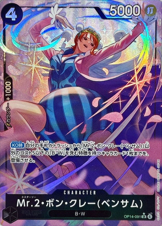 Mr.2.Bon.Kurei(Bentham) card art