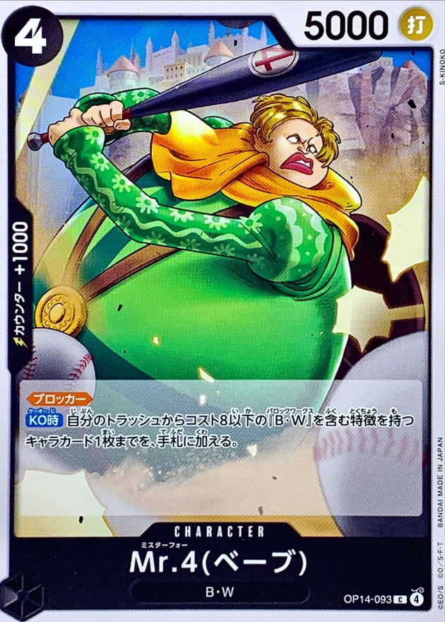 Mr.4(Babe) card art