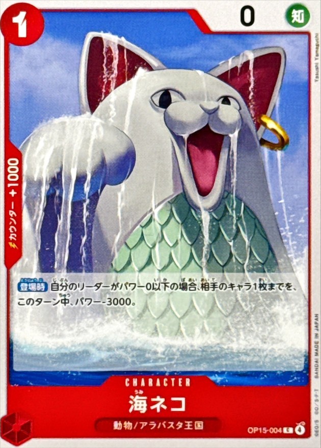 海ネコ card art