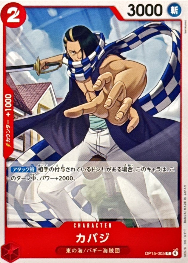 カバジ card art