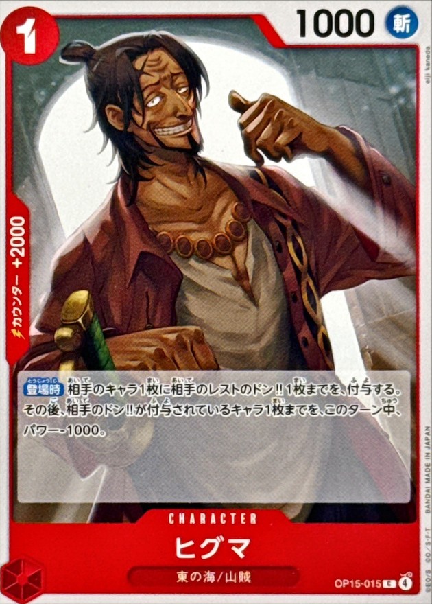 ヒグマ card art