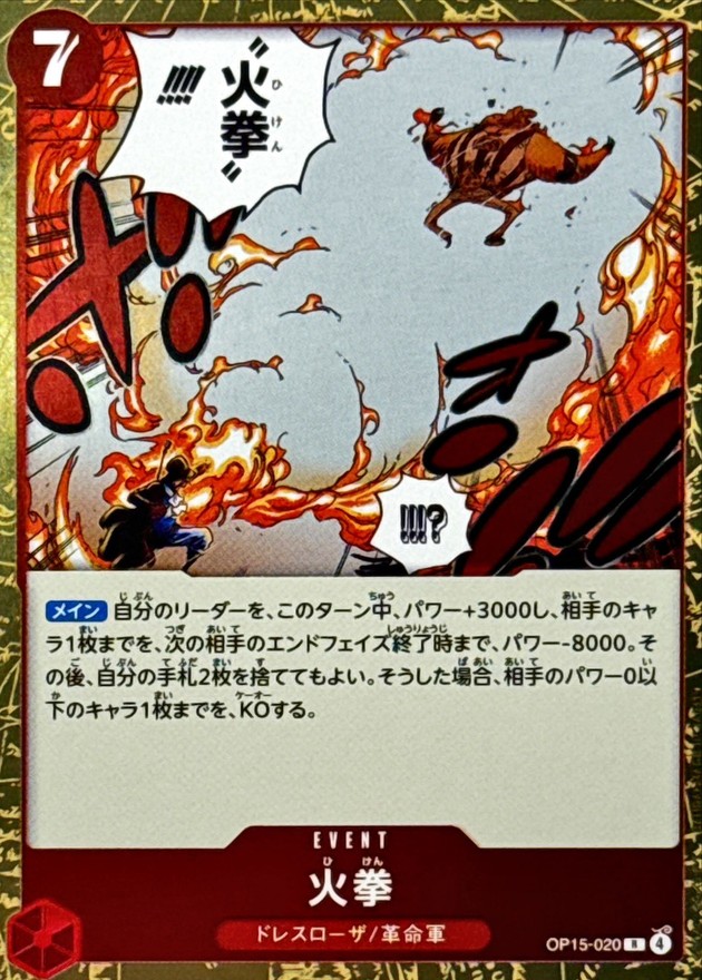 火拳 card art