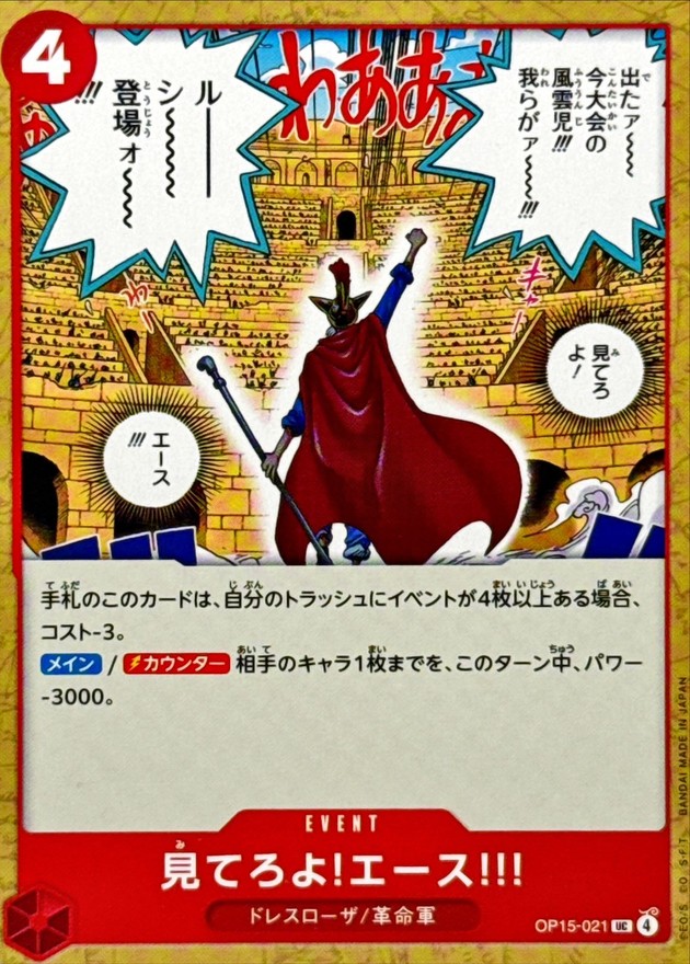 見てろよ!エース!!! card art