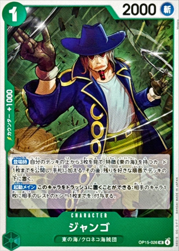 ジャンゴ card art