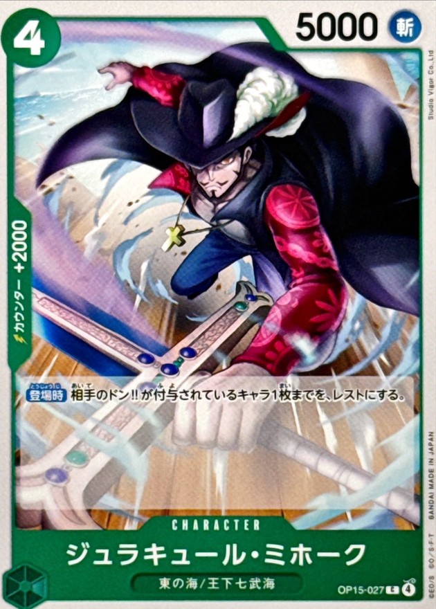 ジュラキュール・ミホーク card art