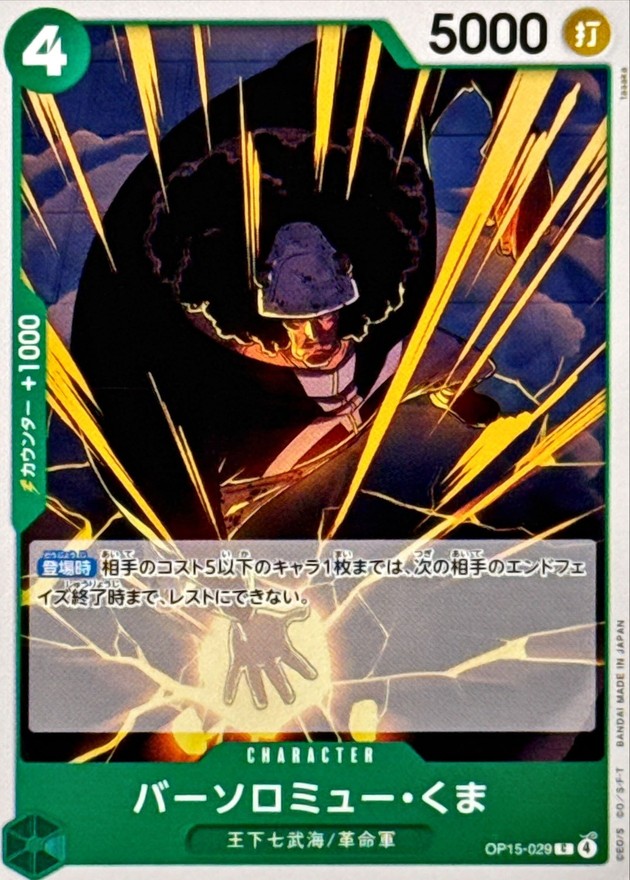 バーソロミュー・くま card art