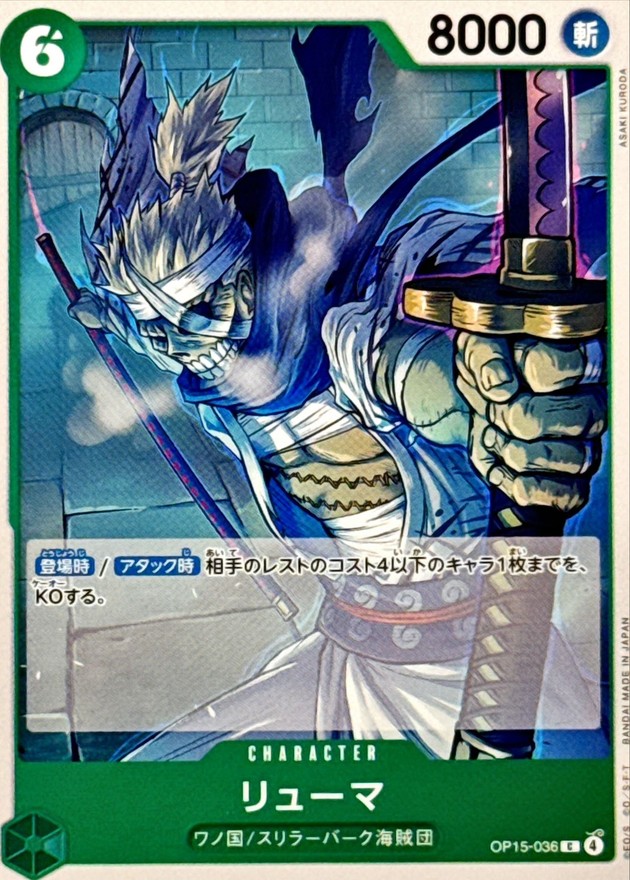 リューマ card art
